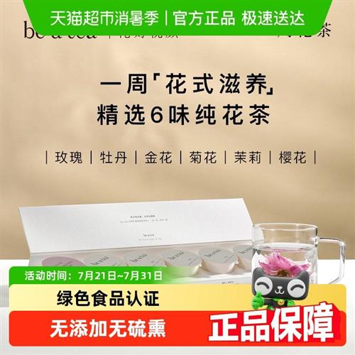 beutea一周花茶小罐装花草茶玫瑰牡丹金花菊花茉莉樱花茶