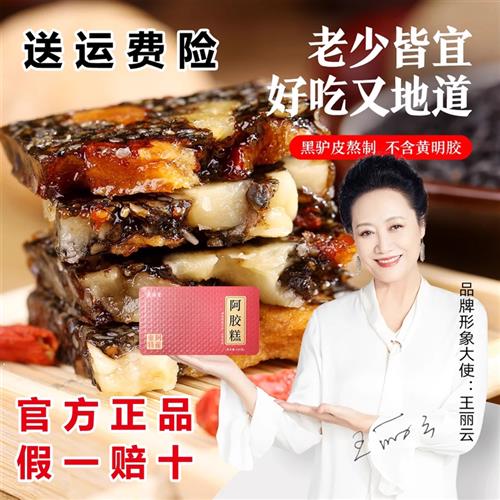 【到手两斤】芙满堂阿胶糕正品官方旗舰店礼盒装东阿县阿胶固元糕