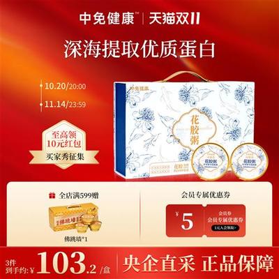 【所有女生直播间】中免健康花胶粥杨枝甘露红豆银耳粥