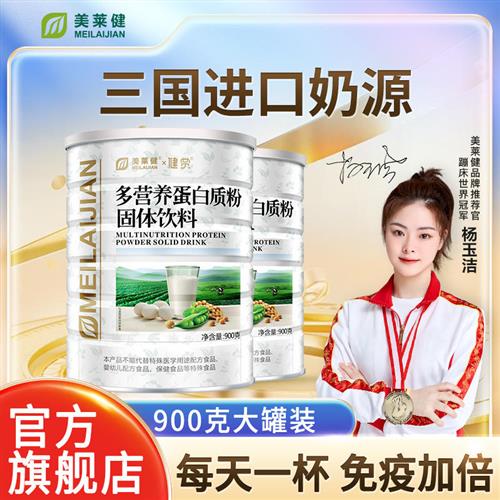 美莱健蛋白粉成人动植物双蛋白粉补充营养粉品补食品官方旗舰店
