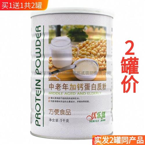 买1送1(2罐) 优乐健中老年加钙蛋白质粉老年营养健康食品营养粉