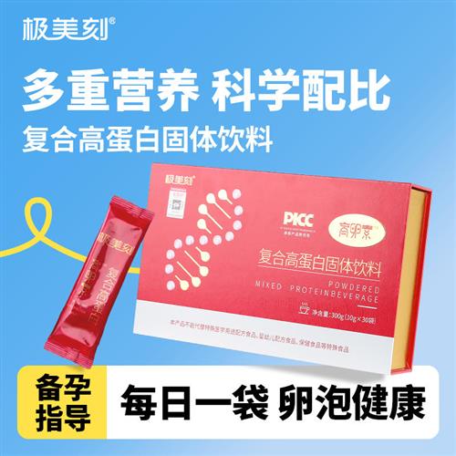 极美刻育卵素复合高蛋白营养蛋白粉卵巢高龄自然指导备孕维生素Z