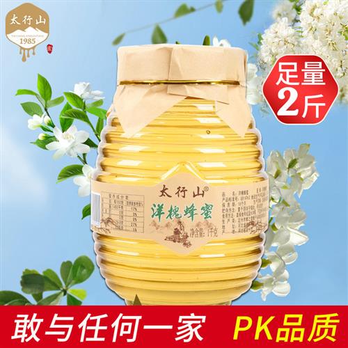 太行山纯正洋槐蜂蜜农家自产高档玻璃瓶1000g正宗蜂蜜