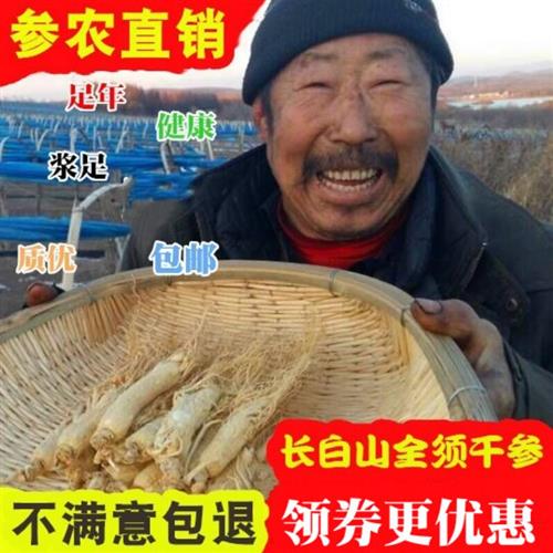 新晒长白山脉人参东北生晒白参干包邮新鲜白参免费打粉