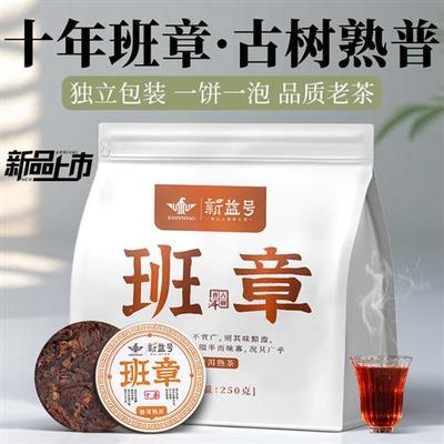 老班章普洱茶熟茶十年以上小玉饼官方旗舰店云南古树茶叶独立包装