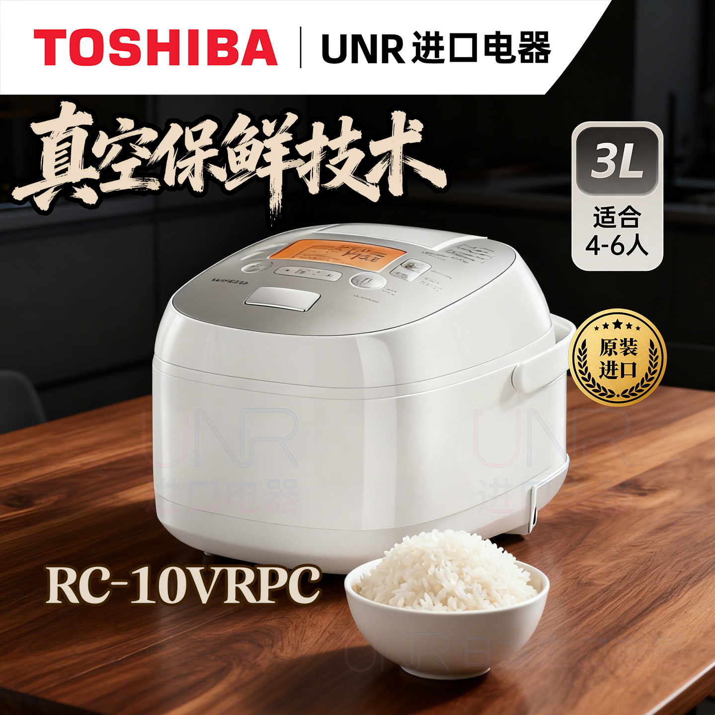 东芝云朵RC-10VRPC日本原装进口3L电饭煲IH真空高端电饭锅厚釜胆