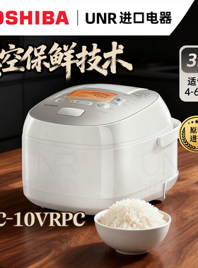 东芝云朵RC-10VRPC日本原装进口电饭煲IH真空高端电饭锅厚釜胆3L