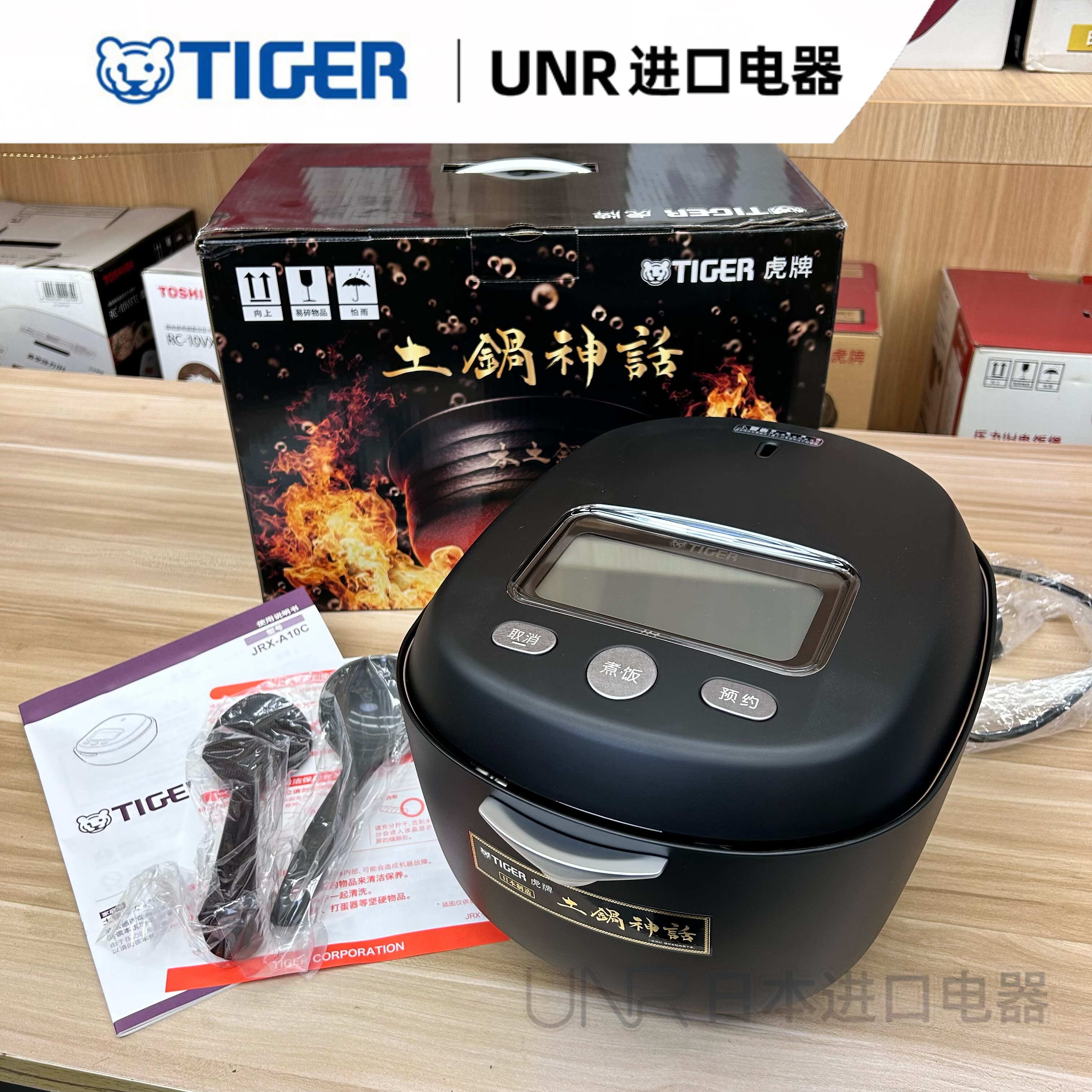 虎牌100周年纪念版土锅神话电饭煲JRX-A10C日本原装进口高端旗舰