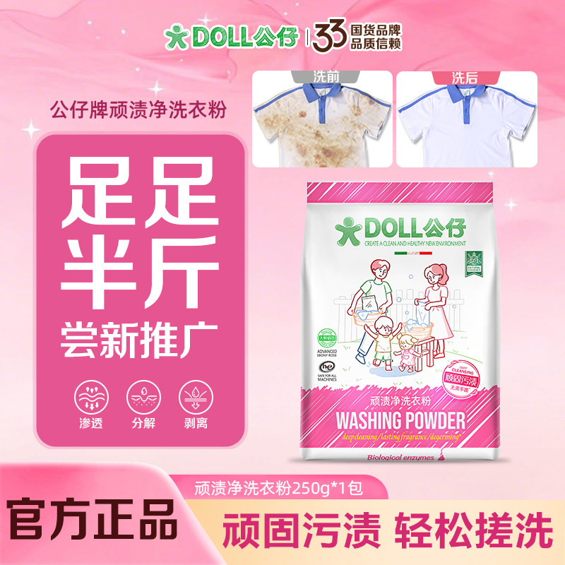 公仔牌顽渍净洗衣粉高效去污图片