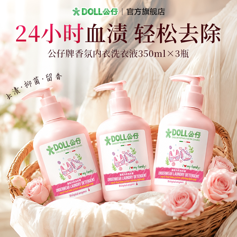 公仔牌内衣裤洗衣液去血渍抑菌图片