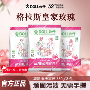 DOLL公仔牌洗衣粉去污渍除菌洁净家用机洗手洗持久留香高效去污
