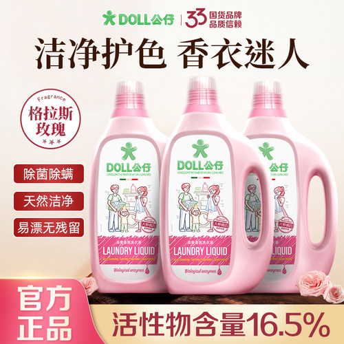 公仔牌持久留香层洁净洗衣液