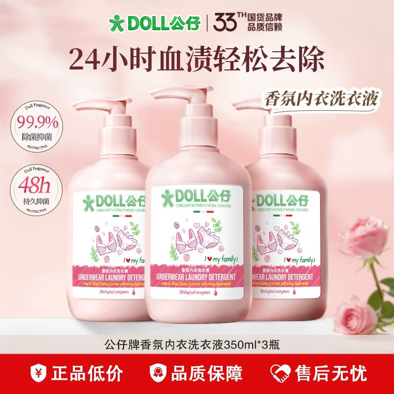 公仔牌内衣裤洗衣液专用洗衣液图片