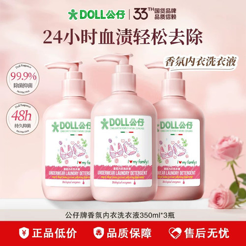 公仔牌内衣裤洗衣液专用洗衣液