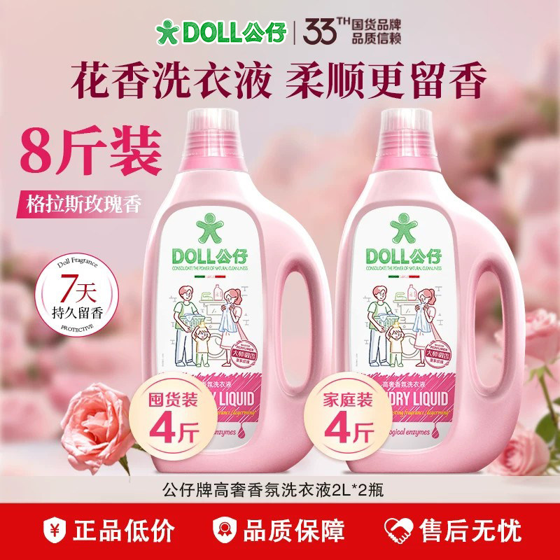 公仔牌玫瑰香洗衣液衣持久留香图片