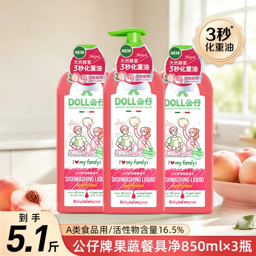 公仔牌果蔬餐具净洗洁精家用a类