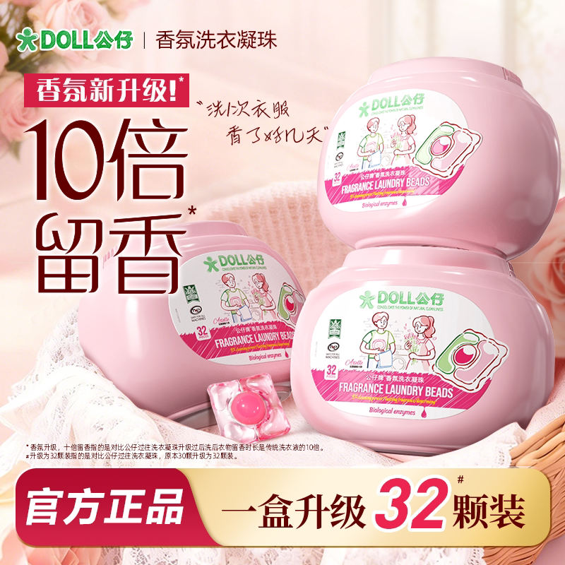 公仔牌洗衣液凝珠72小时持久留香图片