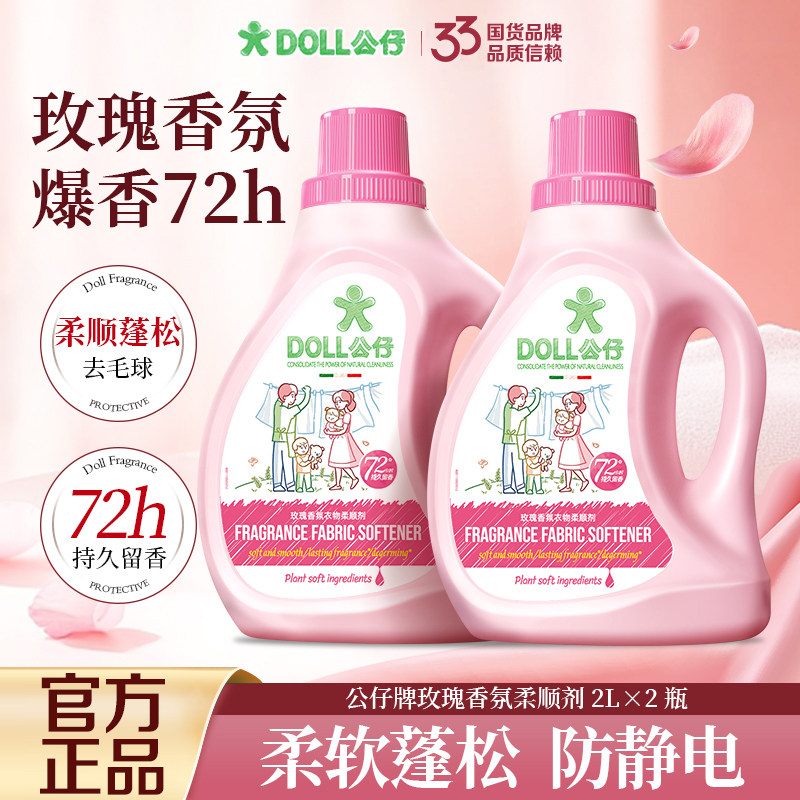 公仔牌衣物柔顺剂柔软蓬松72小时持久留香防静电纯净温和抗皱
