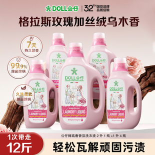 公仔牌家用香水洗衣液72小时持久留香除菌深层洁净强力去污旗舰店