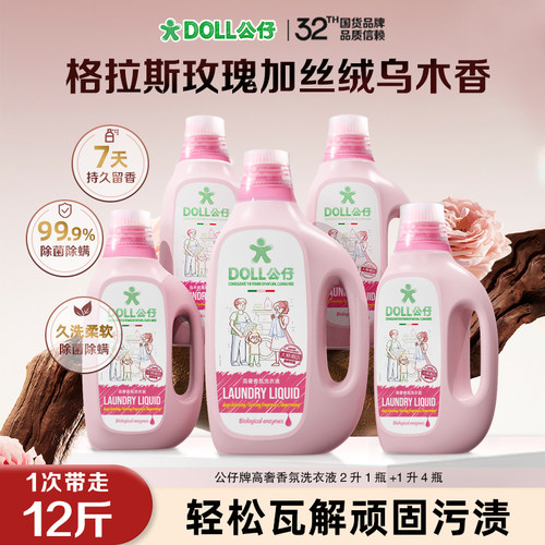公仔牌乌木玫瑰深层洁净洗衣液