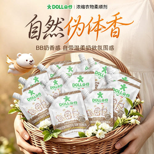 公仔牌浓缩衣物柔顺剂持久留香