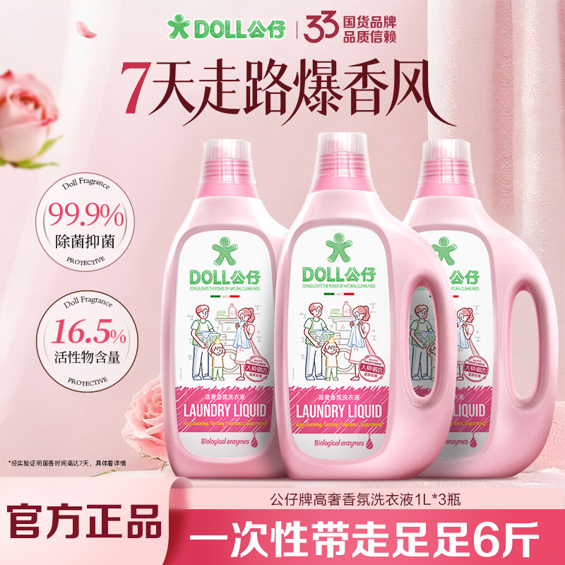 公仔牌高奢香氛洗衣液家用洗涤液图片