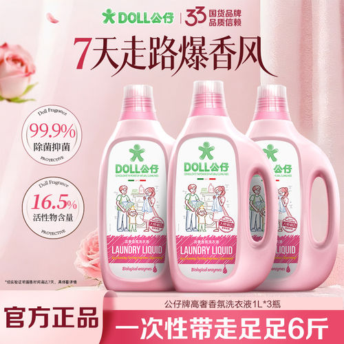 公仔牌高奢香氛洗衣液家用洗涤液