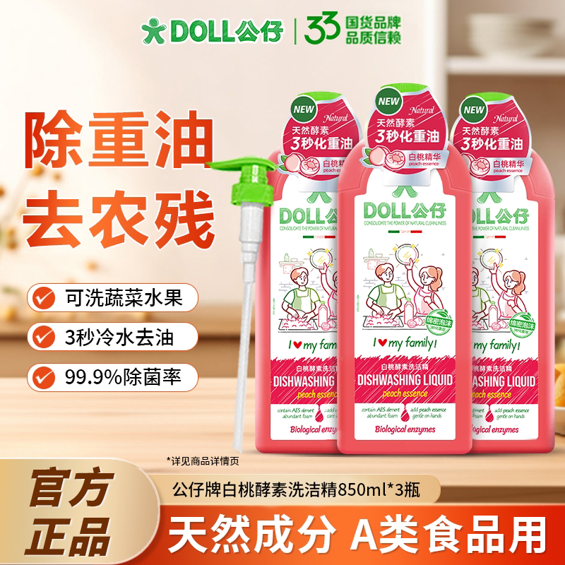 公仔牌果蔬净洗洁精家用食品级图片