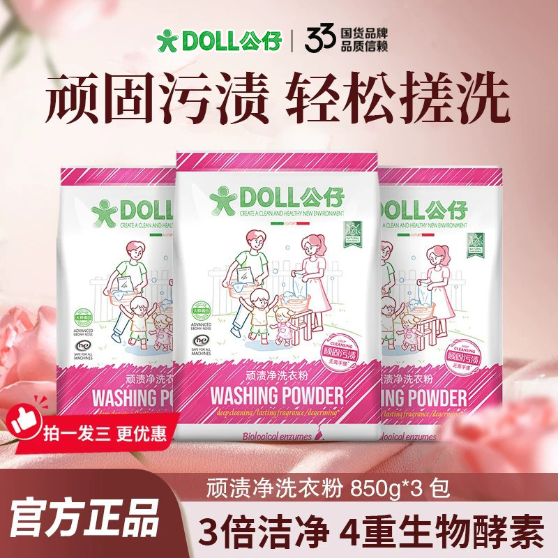 公仔牌顽渍净洗衣粉家用持久留香图片