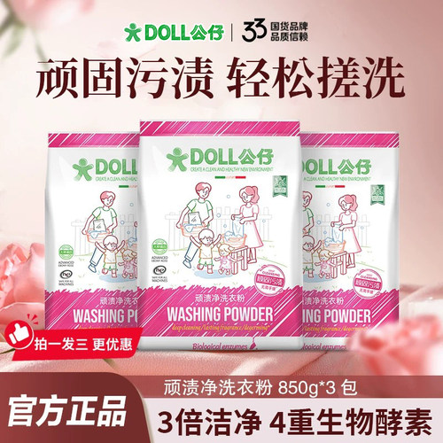 公仔牌顽渍净洗衣粉家用持久留香
