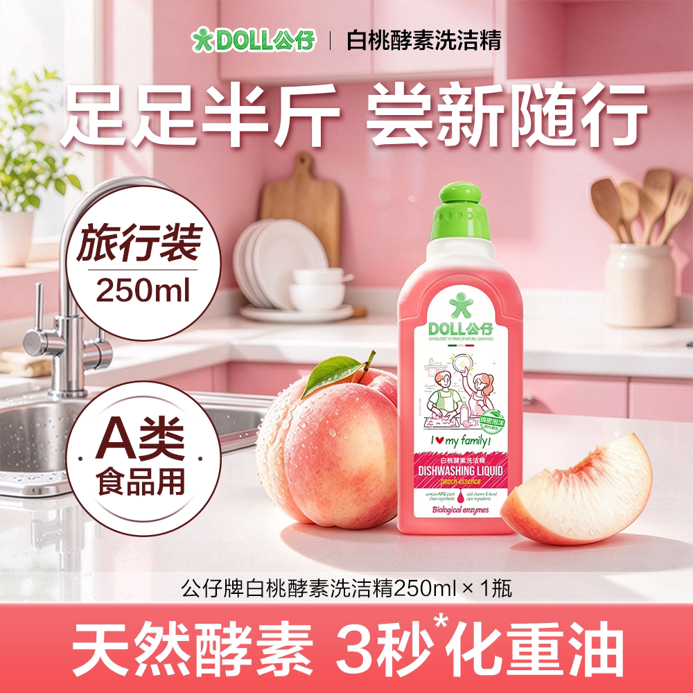 【天猫U先】公仔牌果蔬餐具净家用洗洁精食品用不伤手半斤试用装