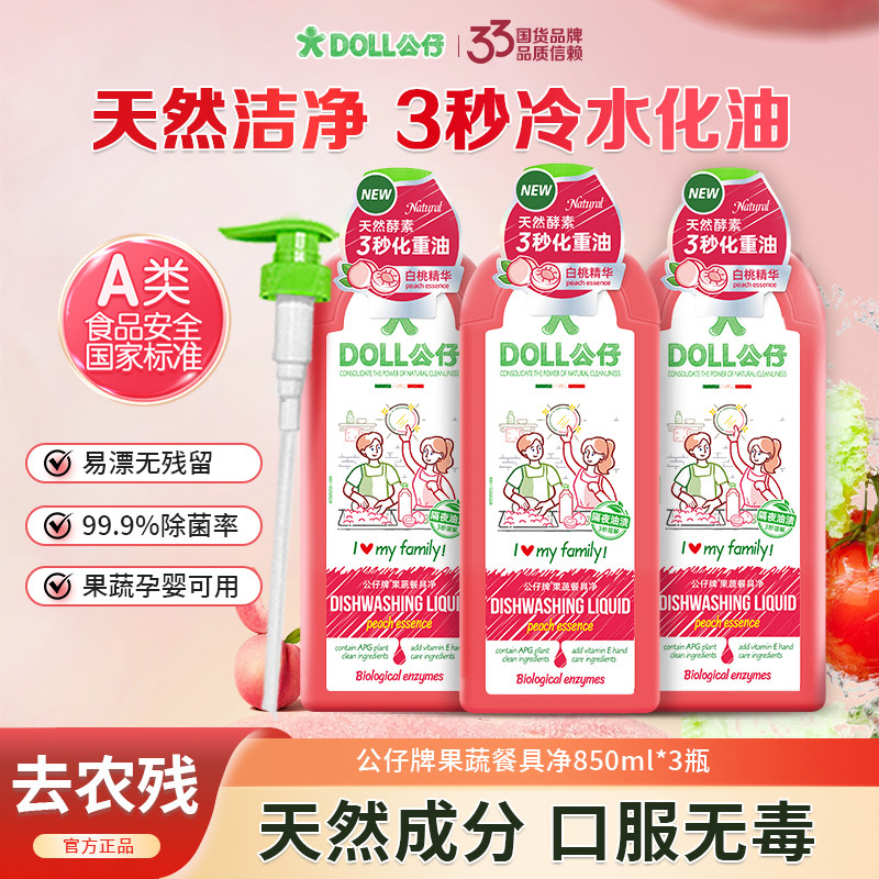 公仔牌家用餐具净清洁碗筷净洗洁精温和不伤手冷水果蔬洗碗液正品