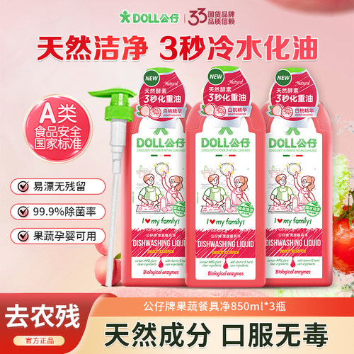 公仔牌果蔬餐具净碗筷洗洁精