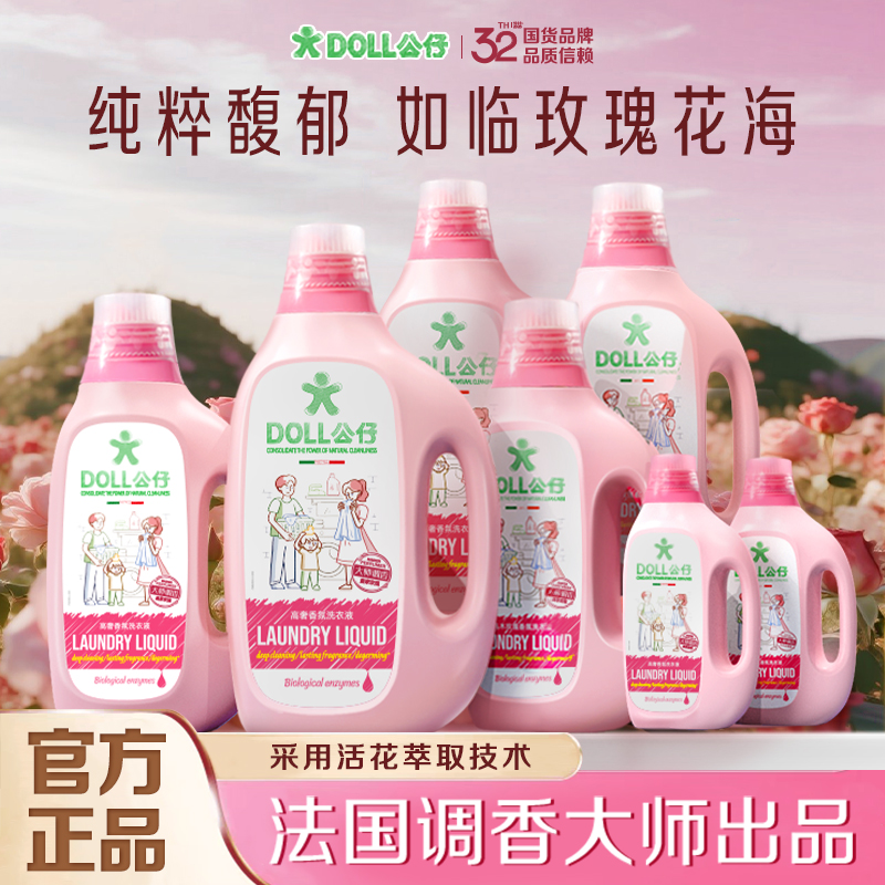 公仔牌玫瑰花香洗衣液