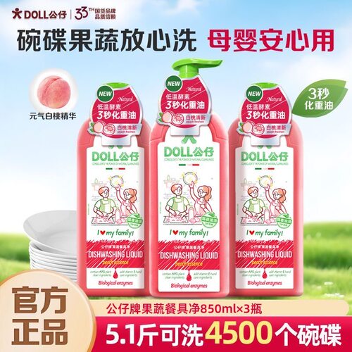 公仔牌洗洁精家用食品级A类