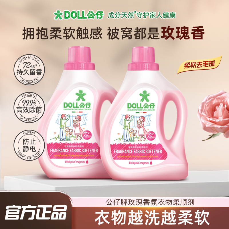 DOLL公仔牌衣物柔顺剂柔软蓬松72小时持久留香防静电纯净温和抗皱