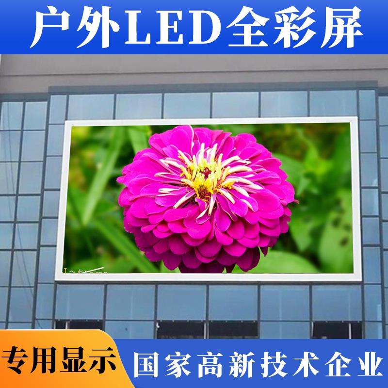 九鼎巨显户外全彩LED显示屏P2.5P3P4P5P10公园楼宇广告电子屏定制