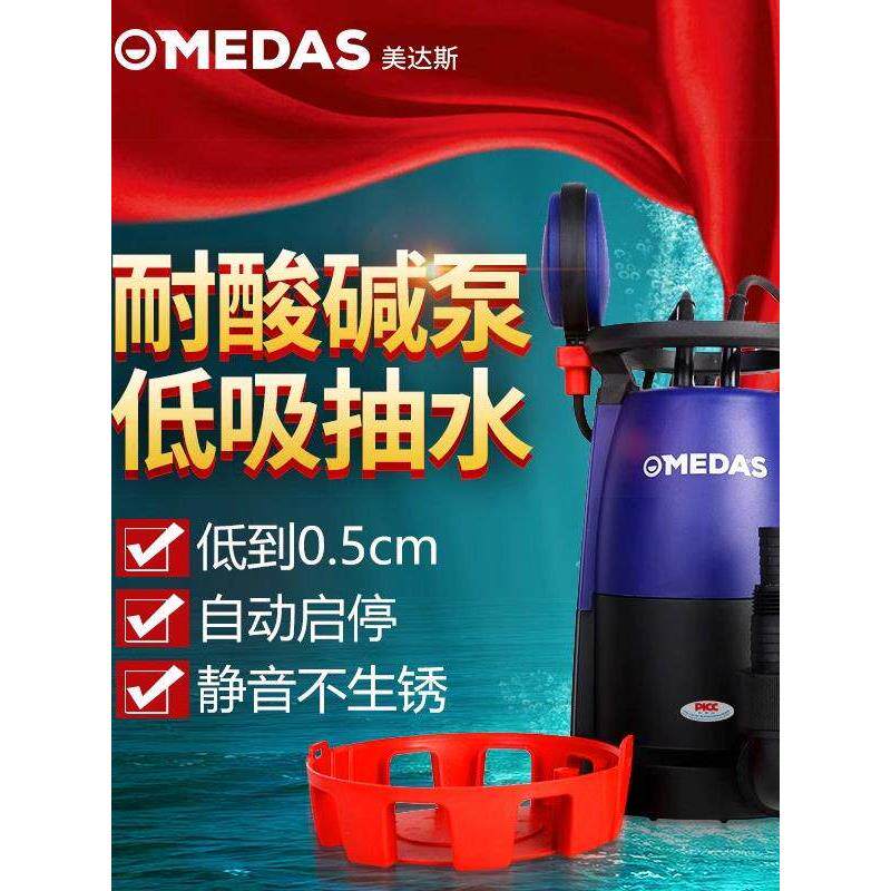 美达斯潜水泵220V高扬程水泵耐腐蚀耐酸碱泵工业泵排污泵