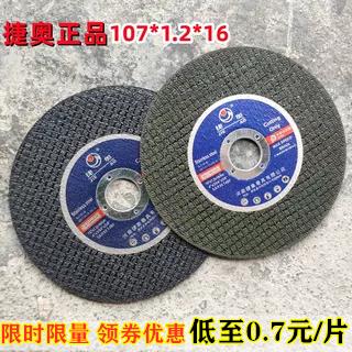 捷奥107*1.2*16角磨机切割片超薄双网金属不锈钢专用角磨机沙轮片