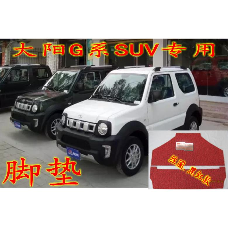 大阳电动汽车G系脚垫巧客SUV双排四座专用丝圈脚踏垫皮革防水地垫