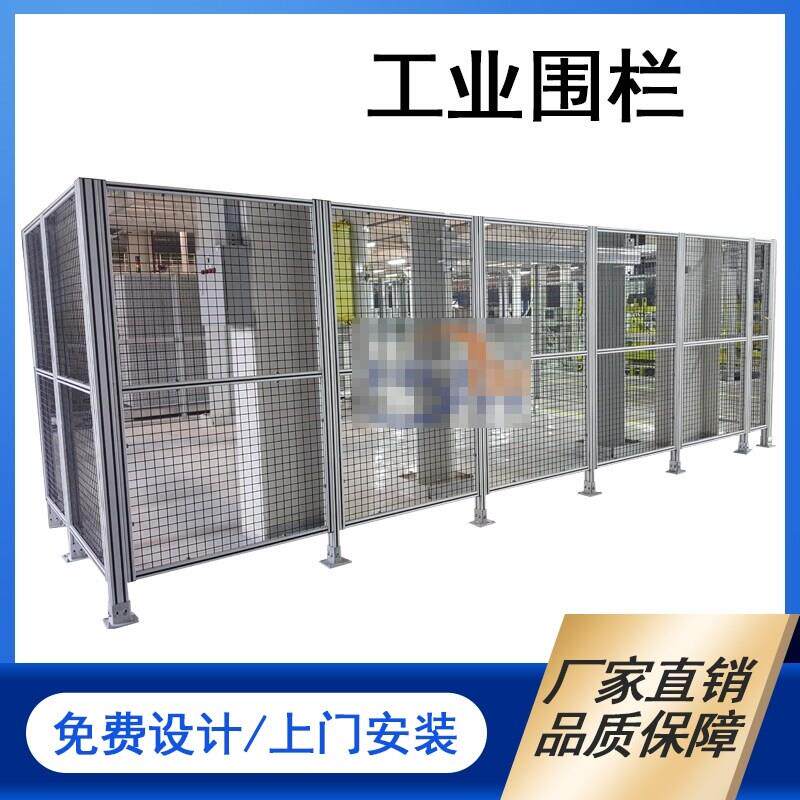 工厂车间仓库铝型材合金隔断隔离网机器人设备工业护围栏定制加工