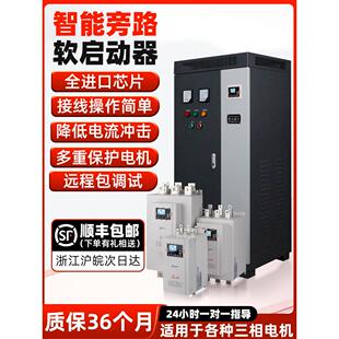 旁路软启动器22/55/90KW三相380/660V起动柜电机水泵在线软启动柜