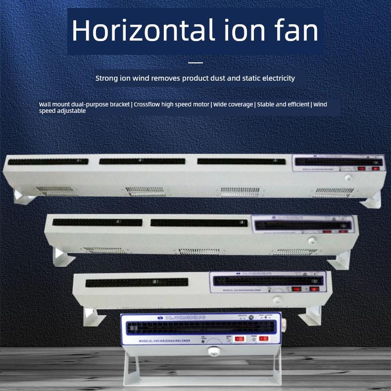 滑动Sl-028水平离子风扇去除静电