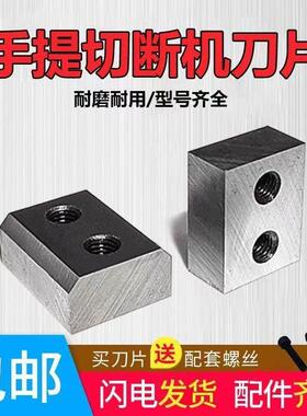 手提式钢筋切断机刀片配件 RC16/20/25/28/32 电动液压剪断钳刀头