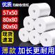 高清57x50热敏纸薄款 收银纸超薄打印纸热敏57×50美团外卖小票纸