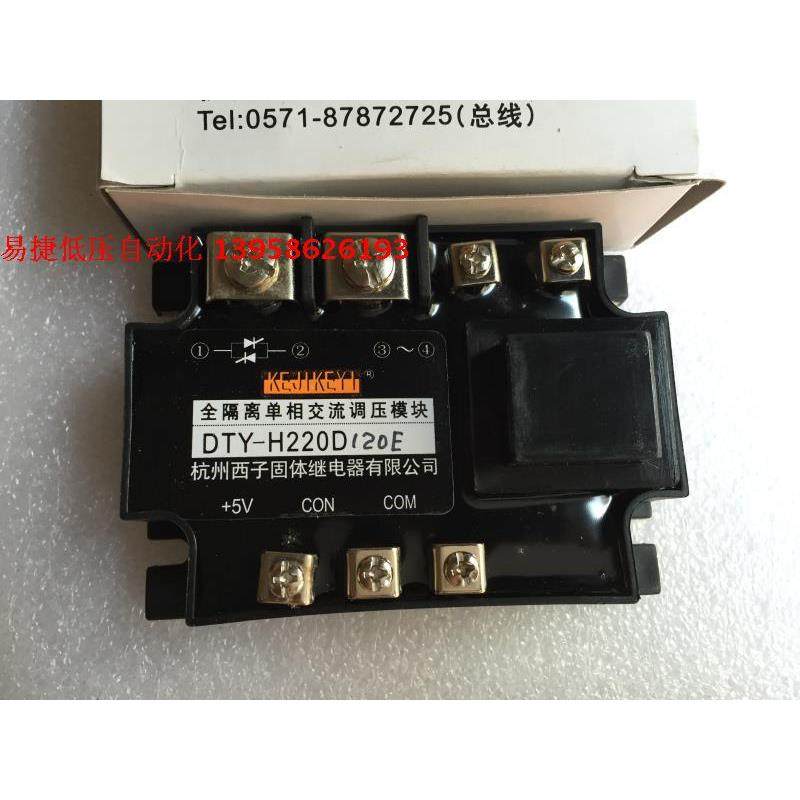 KEJIKEYI西子 DTY-H220D120E 全隔离单相交流调压模块 H240D120E