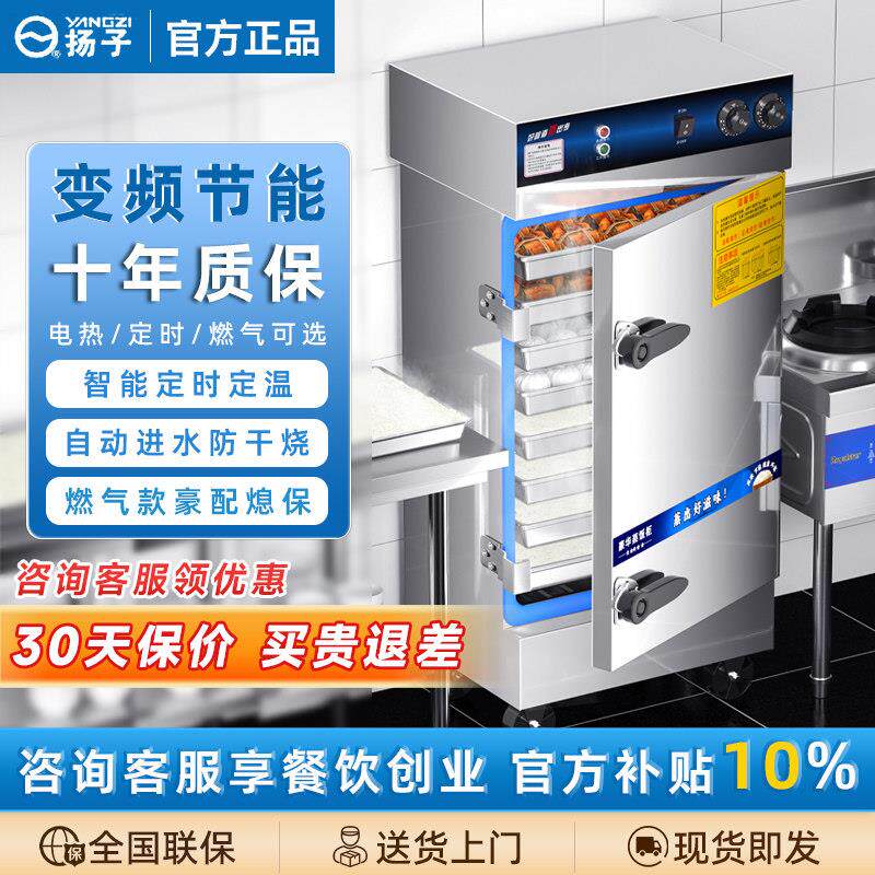 扬子蒸饭柜商用蒸饭车食堂蒸包子机馒头米饭厨房电热蒸箱燃气蒸炉