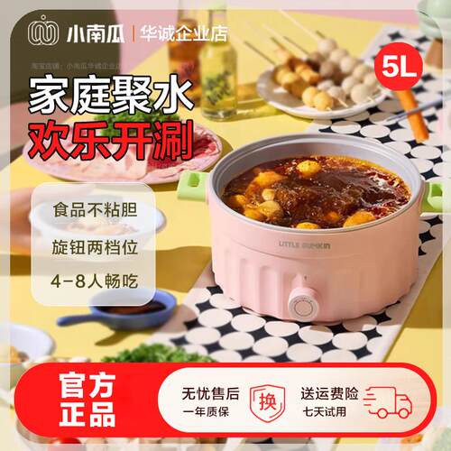 小南瓜电煮锅3L大容量多功能料理锅家用电热锅一体式多用电火锅锅