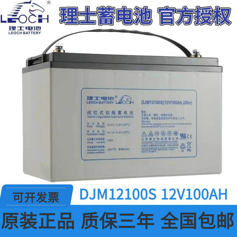 理士蓄电池DJM12100S/12V100AH/65AH38AH24AH17AH7AH铅酸系列电池