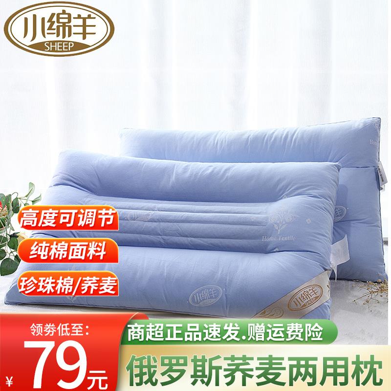 小绵羊俄罗斯荞麦两用枕芯护颈椎学生助睡眠颈椎枕一对装家用枕头